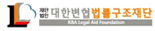 대한변협법률구조재단